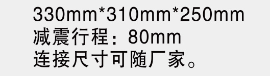 280型減震帶增高器-2